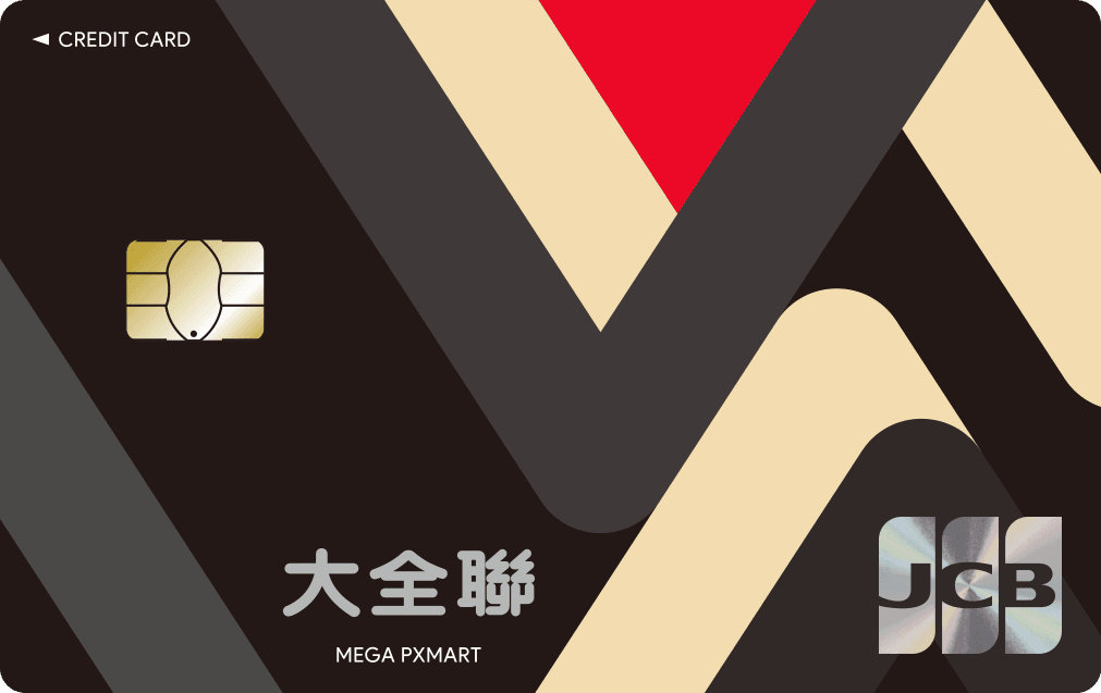 台新銀行 大全聯聯名卡