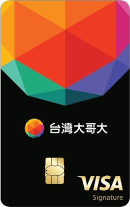 台北富邦 台灣大哥大Open Possible聯名卡