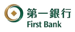 第一銀行 理財貴賓A