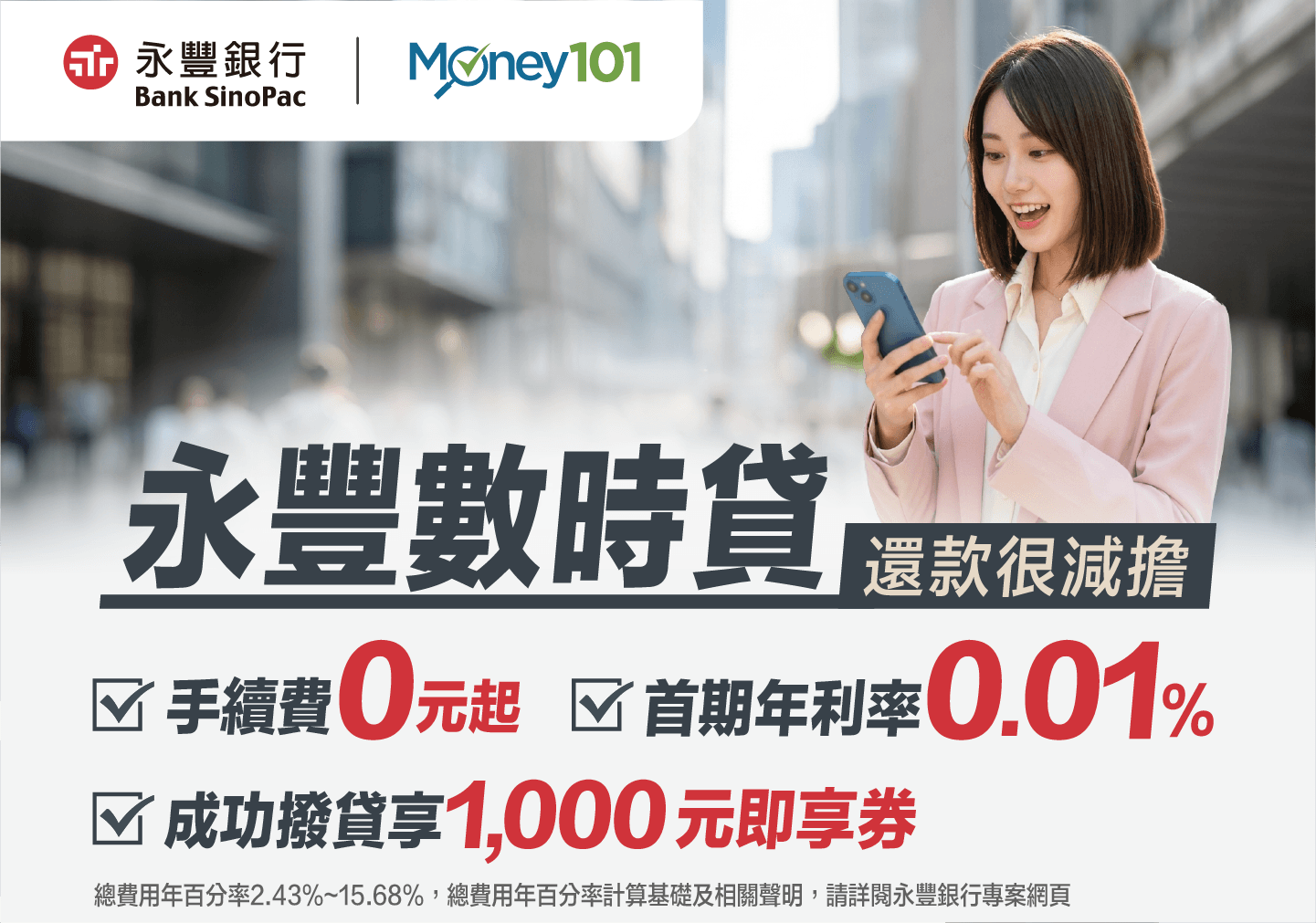 永豐數時貸稅季搶先貸，首期年利率 0.01%
