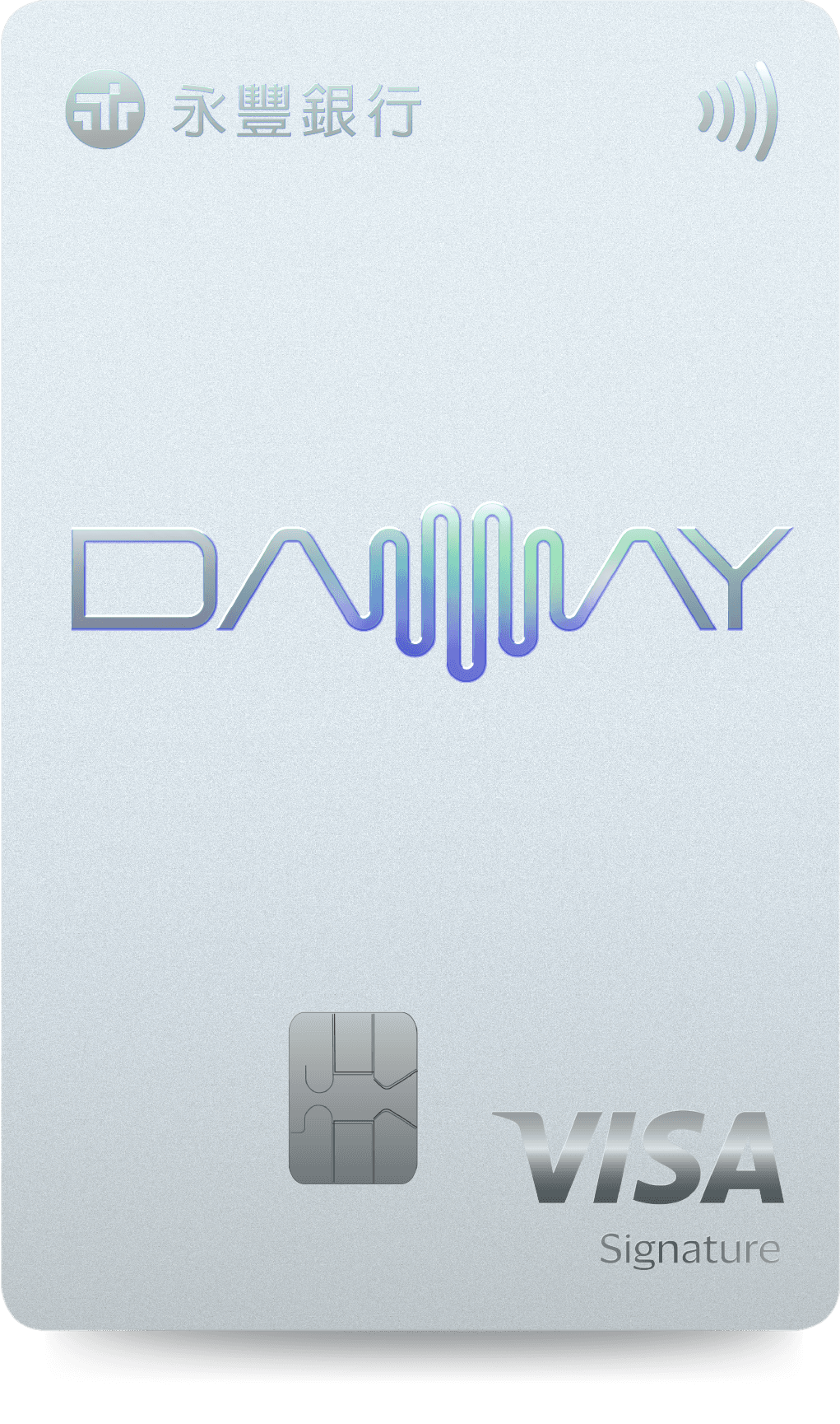 永豐銀行 DAWAY卡