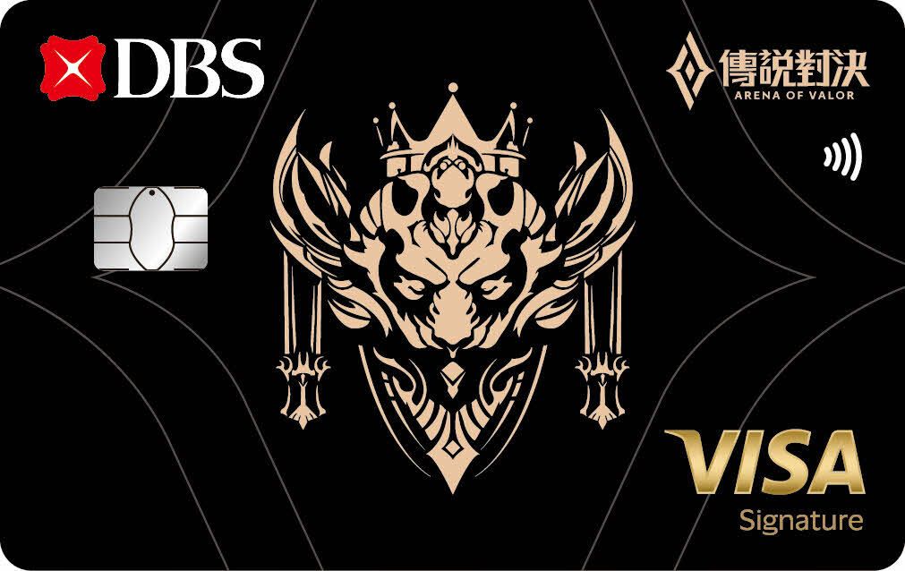 星展銀行 傳說對決聯名卡