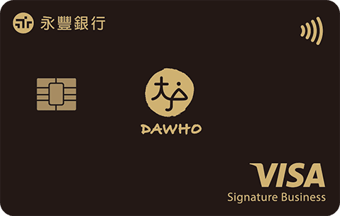 永豐銀行 DAWHO現金回饋信用卡