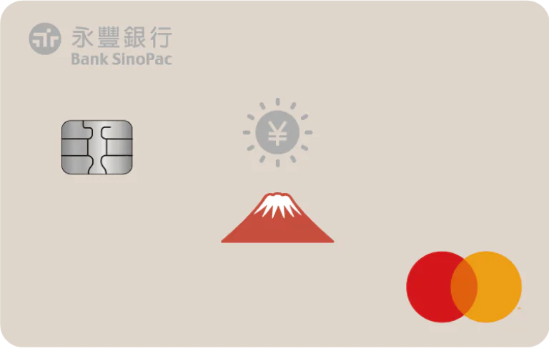 永豐銀行 幣倍卡