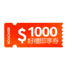  宜睿2.0多選多即享券 NT$1,000