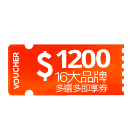 宜睿即享券 NT$1200