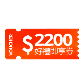 宜睿即享券$2,200