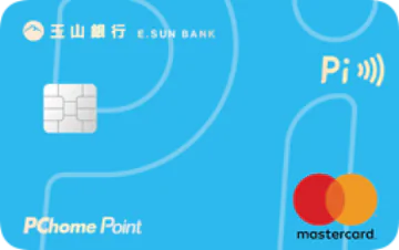 玉山銀行 Pi 拍錢包信用卡
