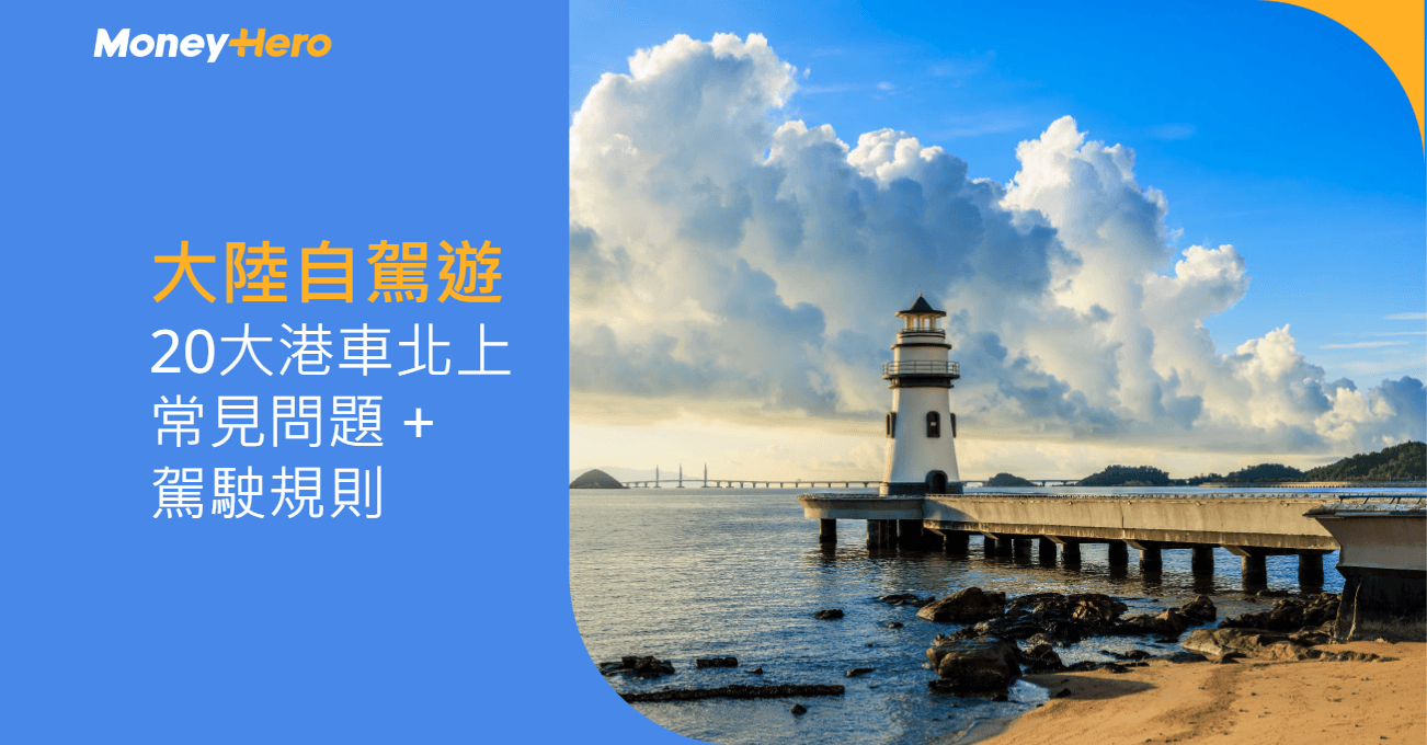 港車北上自駕遊｜10大珠海自駕好去處推薦