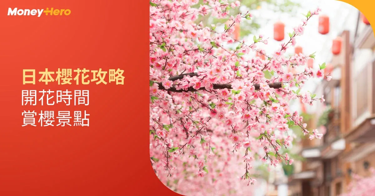 日本櫻花2026|東京/大阪/北海道開花時間預測、賞櫻景點推介