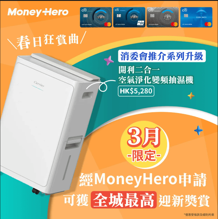 獨家優惠:申請送LOJEL行李組合或星級評分抽濕機