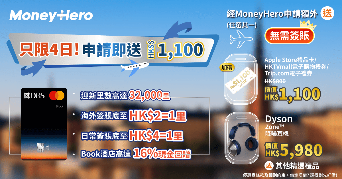 限時4日！限時加碼送 $1,100 Apple禮品卡/ Dyson耳機/ Delsey行李箱/ Philips吸塵機！
