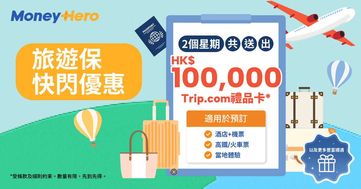 MoneyHero今個月大派HK$200,000旅遊禮券！仲有機會贏走最新蘋果手機