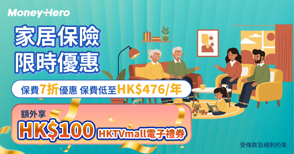 【人人有份】投保指定保險 送HK$100超市禮券