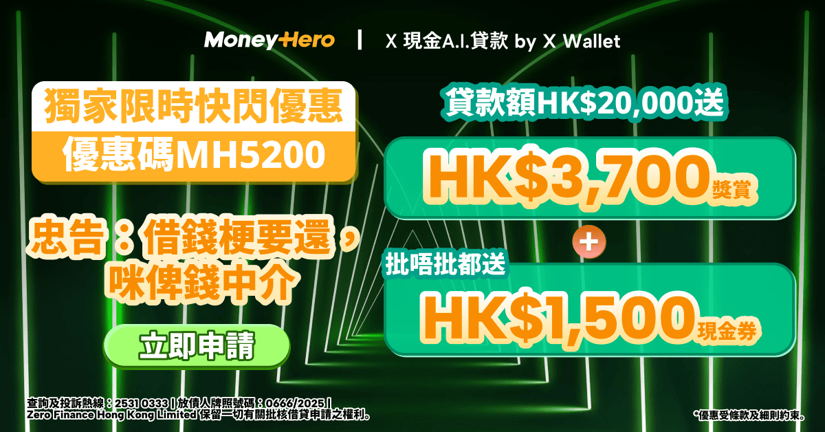 精選優惠:X現金A.I.貸款 by X Wallet