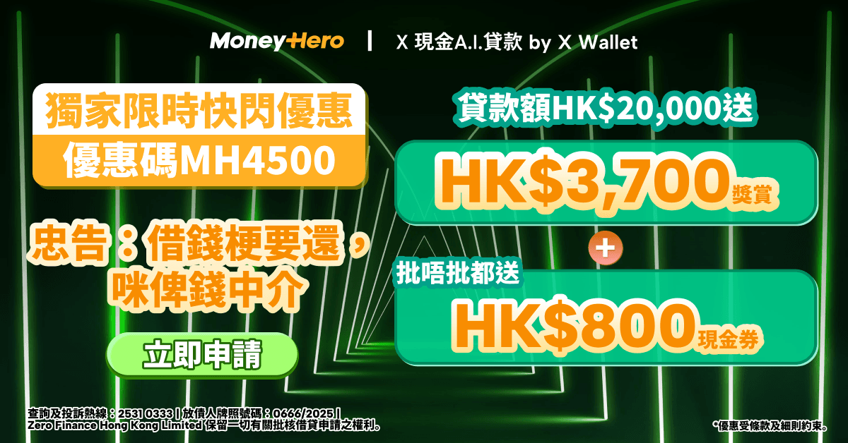 精選優惠:X現金A.I.貸款 by X Wallet