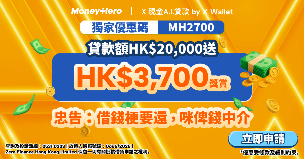 精選優惠：X現金A.I.貸款 by X Wallet