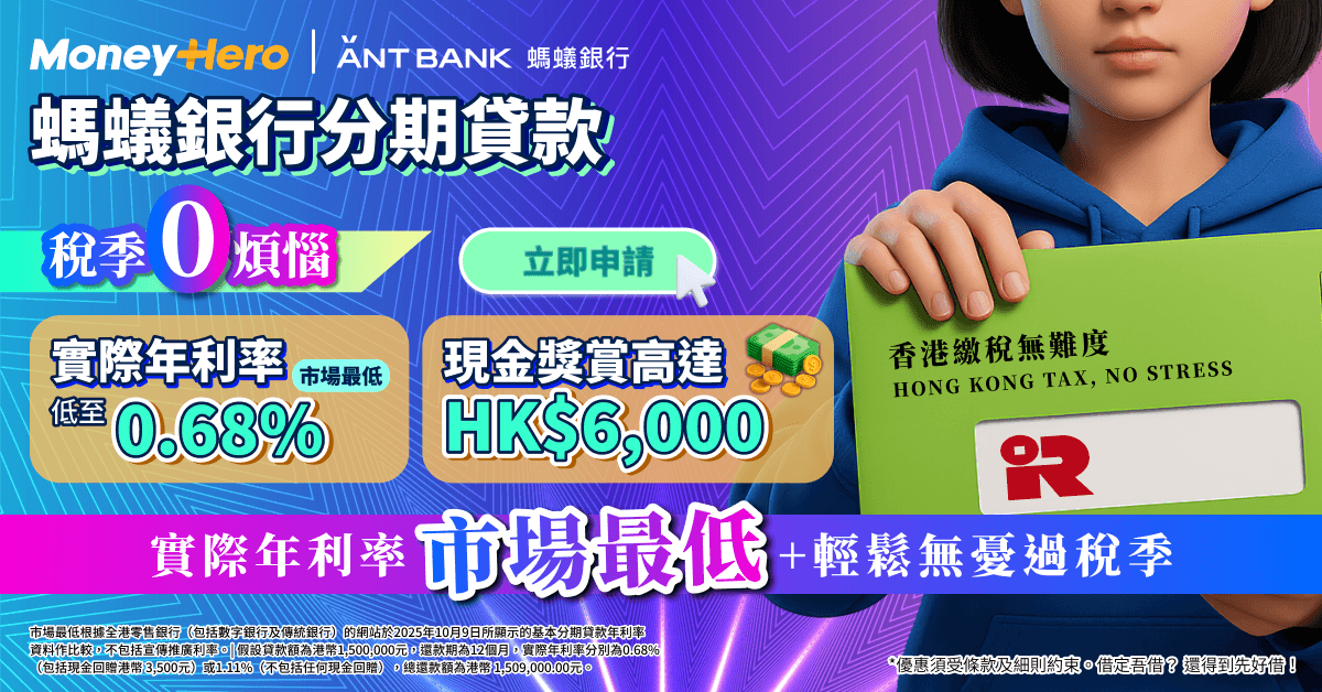 螞蟻銀行分期稅貸優惠