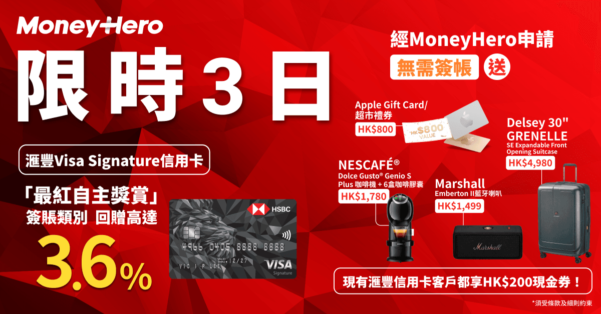 快閃3日！限時送 $800 Apple Gift Card/Delsey行李箱/ Nescafe咖啡機！