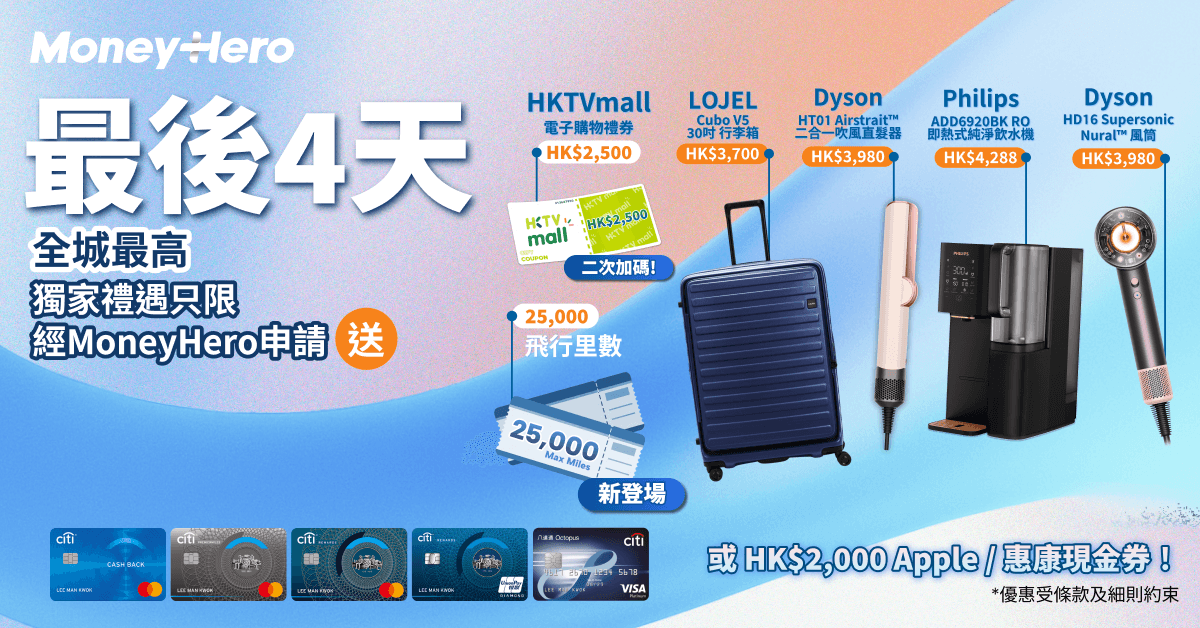 限時送 25,000里/ [加碼]$2,500 HKTVmall 購物券/ Dyson風筒/ LOJEL Cubo行李箱！