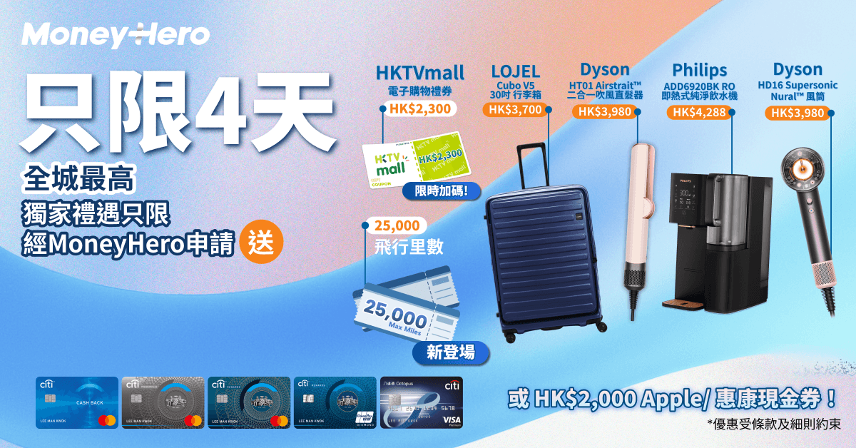 限時送 25,000里/ [加碼]$2,300 HKTVmall 購物券/ Dyson風筒/ LOJEL Cubo行李箱！