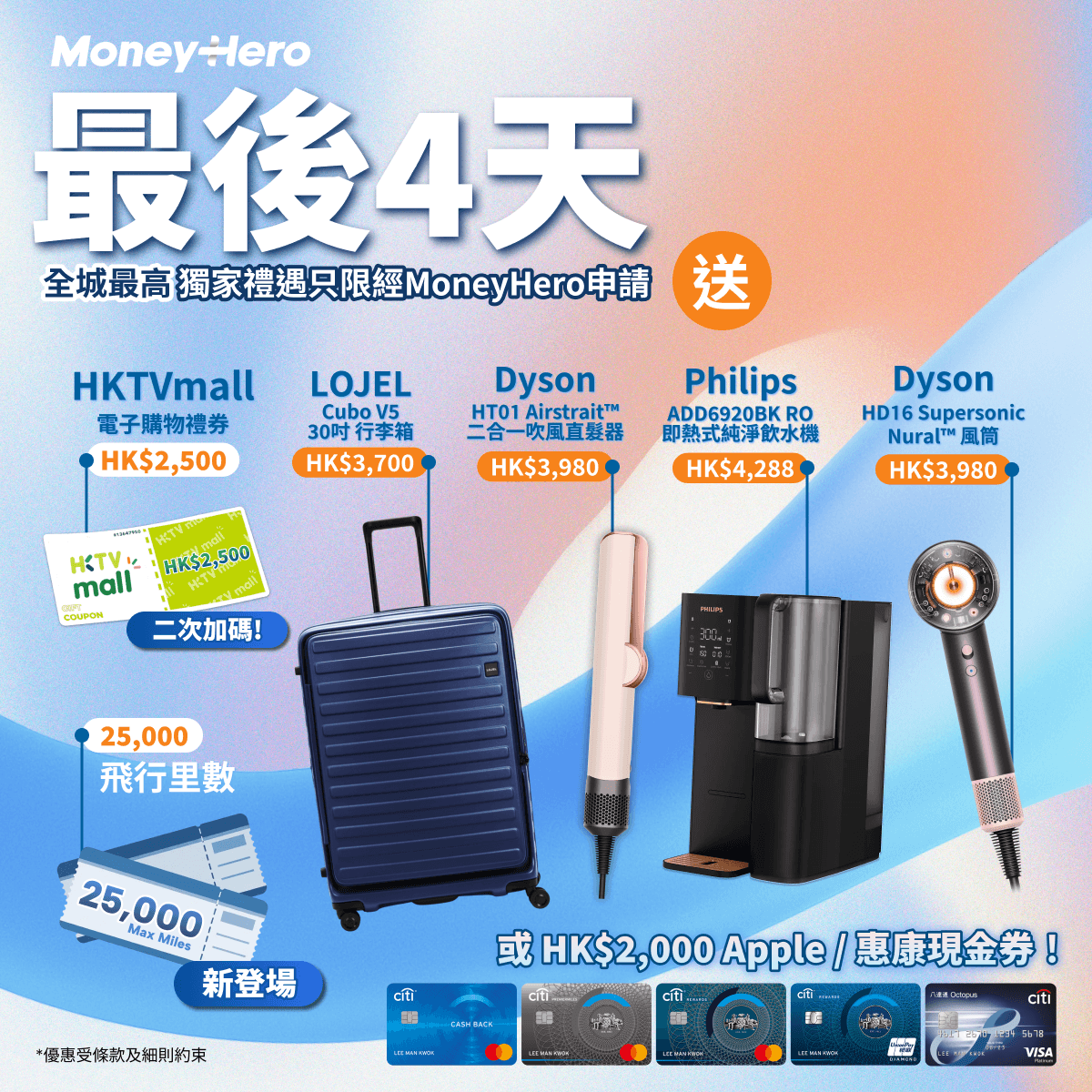 限時送 25,000里/ [加碼]$2,300 HKTVmall 購物券/ Dyson風筒/ LOJEL Cubo行李箱！