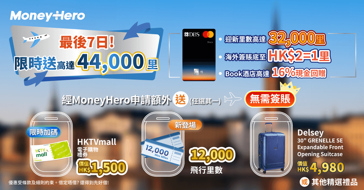限時7日！限時加碼送高達 $1,500 現金券/ 12,000里/ Philips吸塵機等！