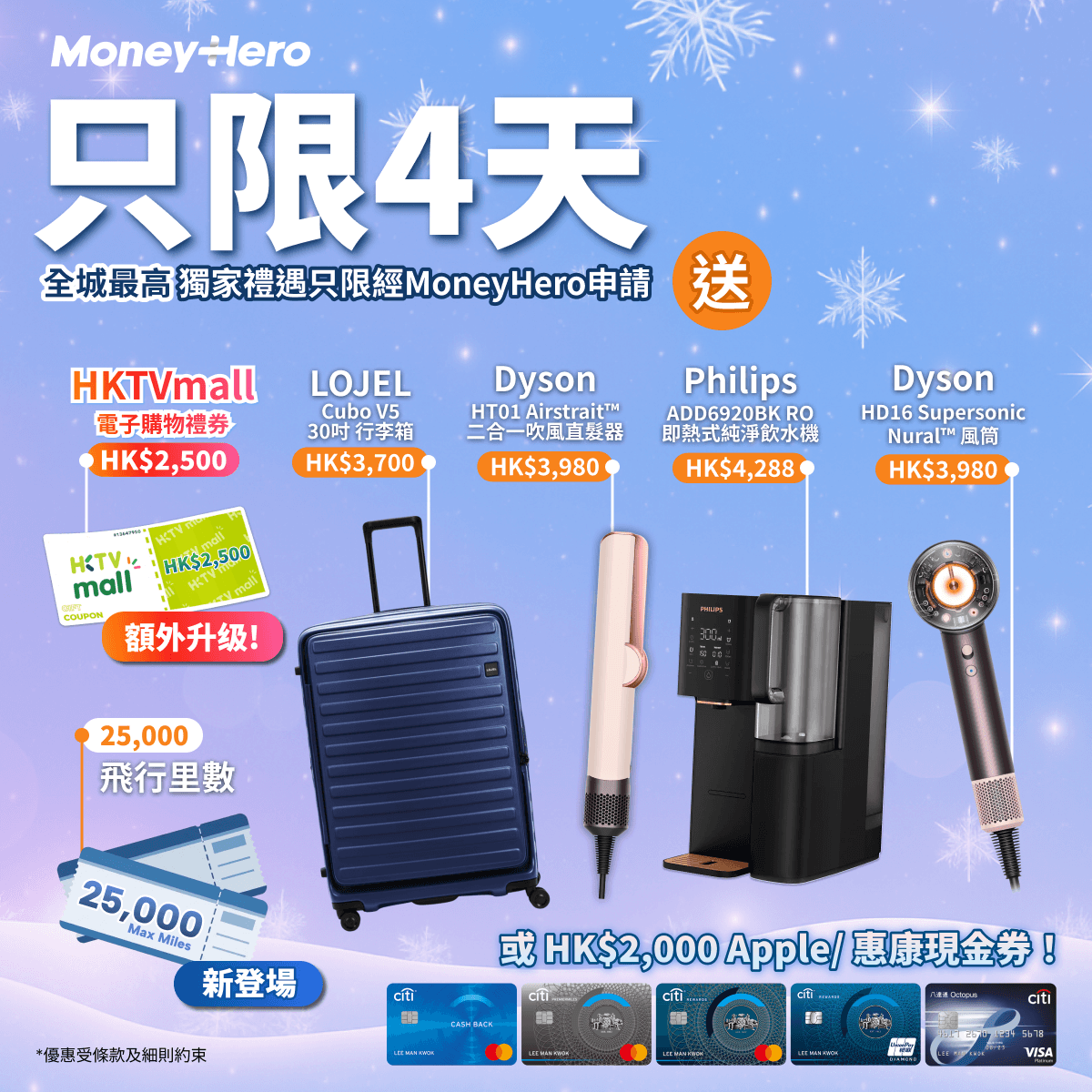 限時送 25,000里/ [加碼]$2,500 HKTVmall 購物券/ Dyson風筒/ LOJEL Cubo行李箱！