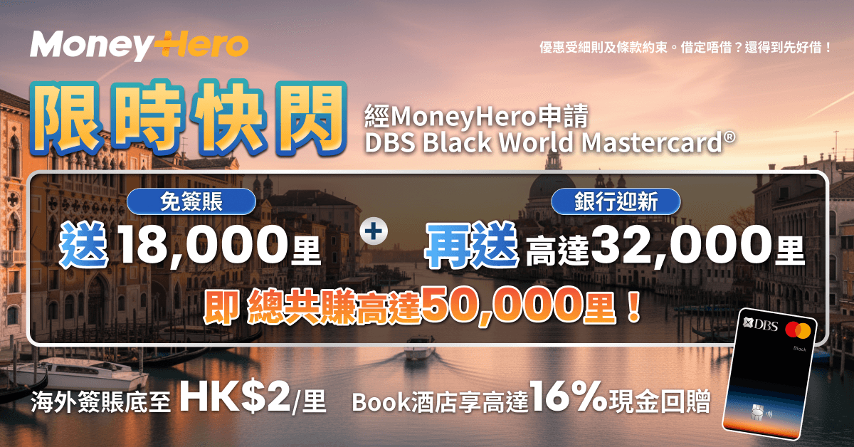 限時7日！限時加碼送高達 $1,300 現金券/ 18,000里/ Delsey行李箱等！
