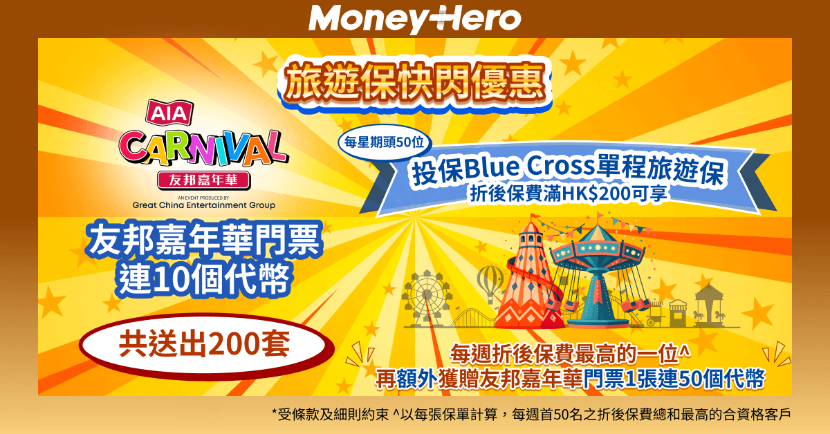 連續四星期！逢星期一中午12點 — 送AIA門票連十個代幣✨每星期仲有機會贏走多張門票！