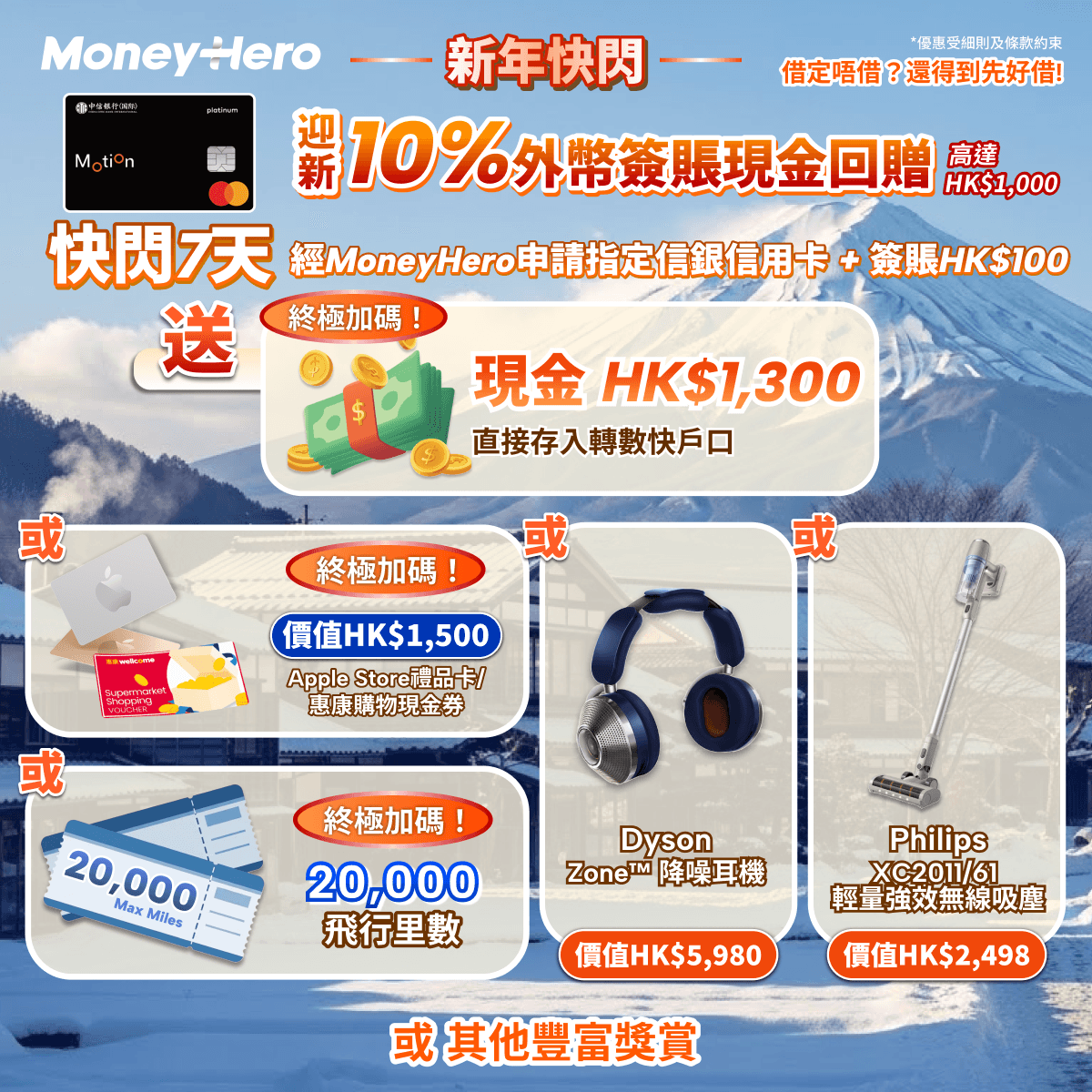 限時加碼！送$1,500現金券 / $1,300現金 / 20,000里！