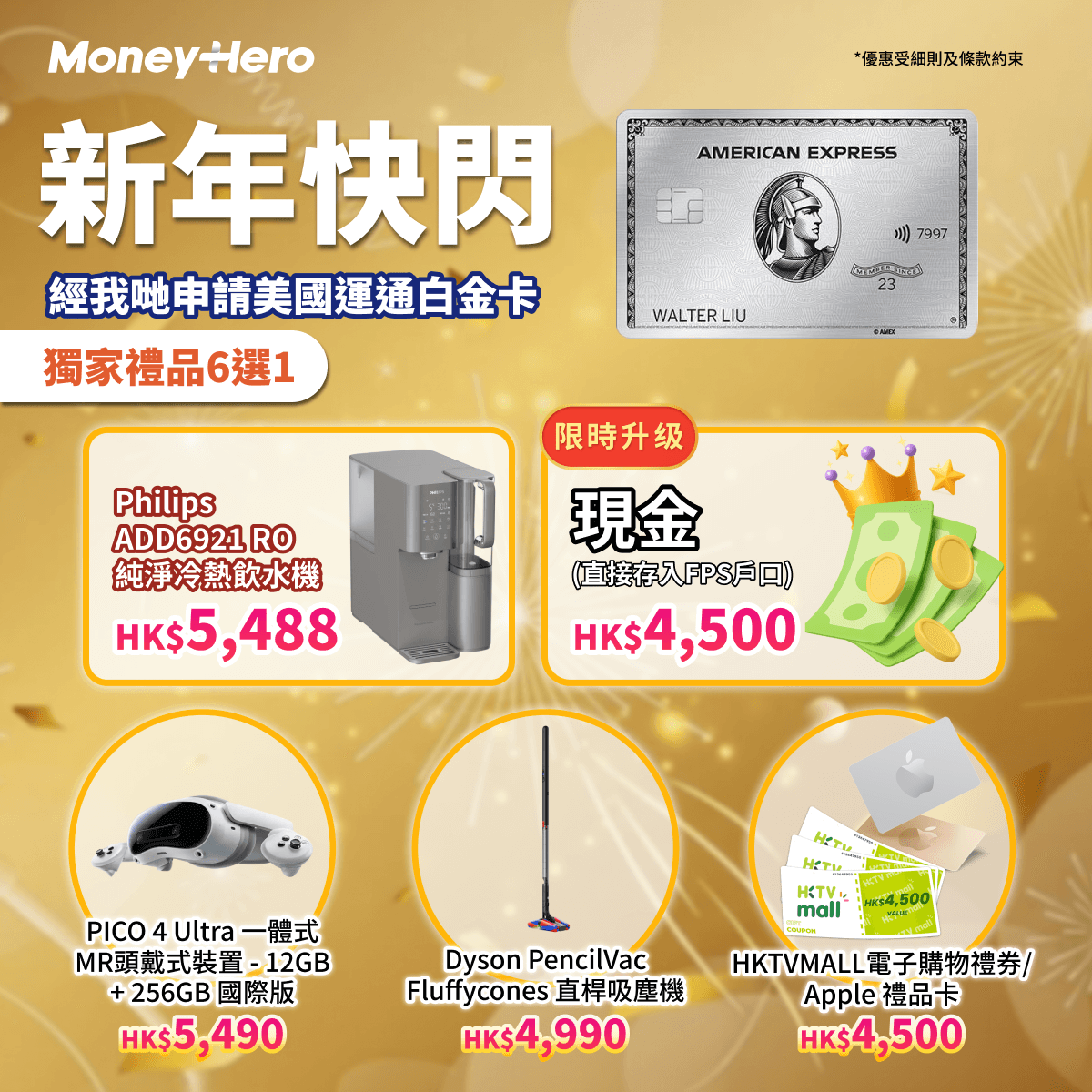 只限7日！送 $4500 現金(轉數快)/ 現金券/ Philips飲水機！