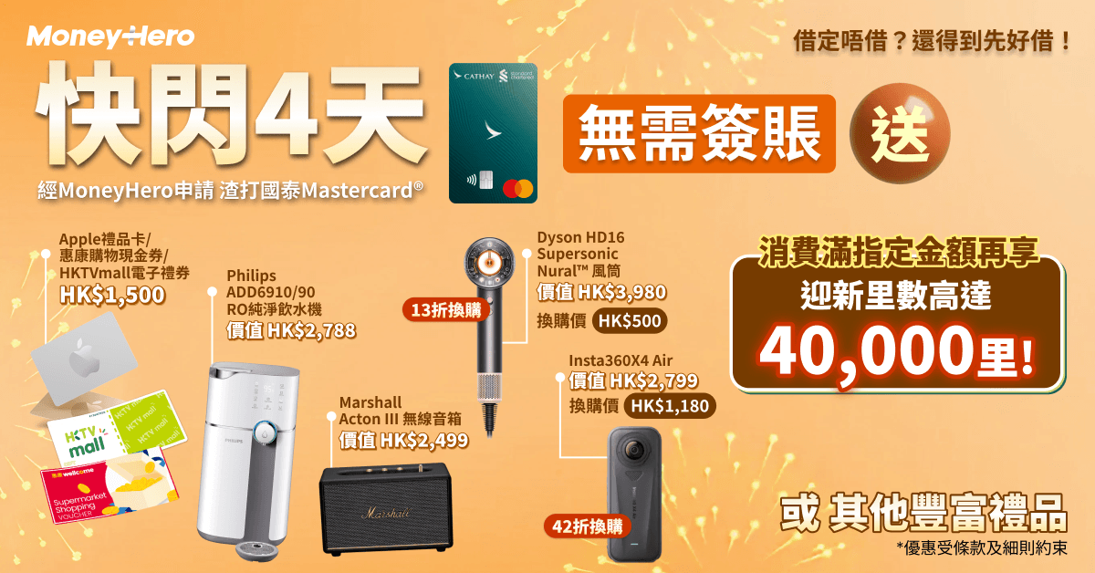 限時免簽賬送 $1500現金券/ Philips飲水機/ 13折換購Dyson風筒！