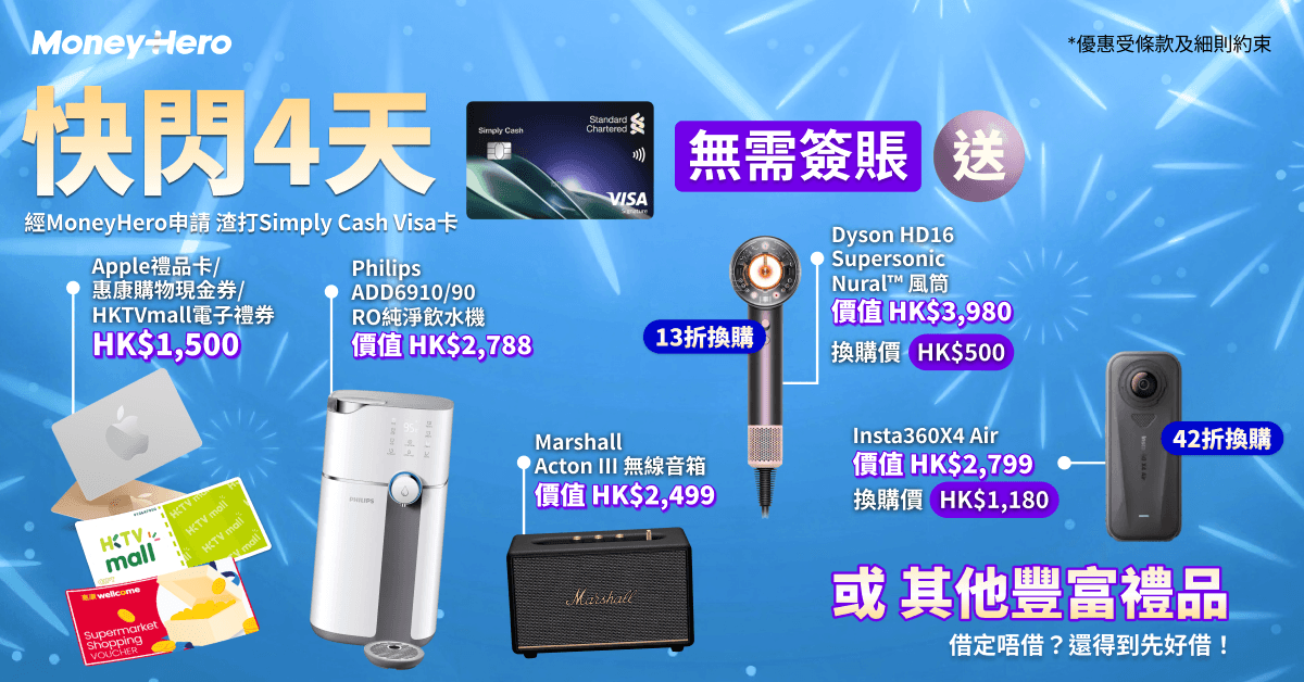 限時免簽賬送 $1500現金券/ Philips飲水機/ 13折換購Dyson風筒！