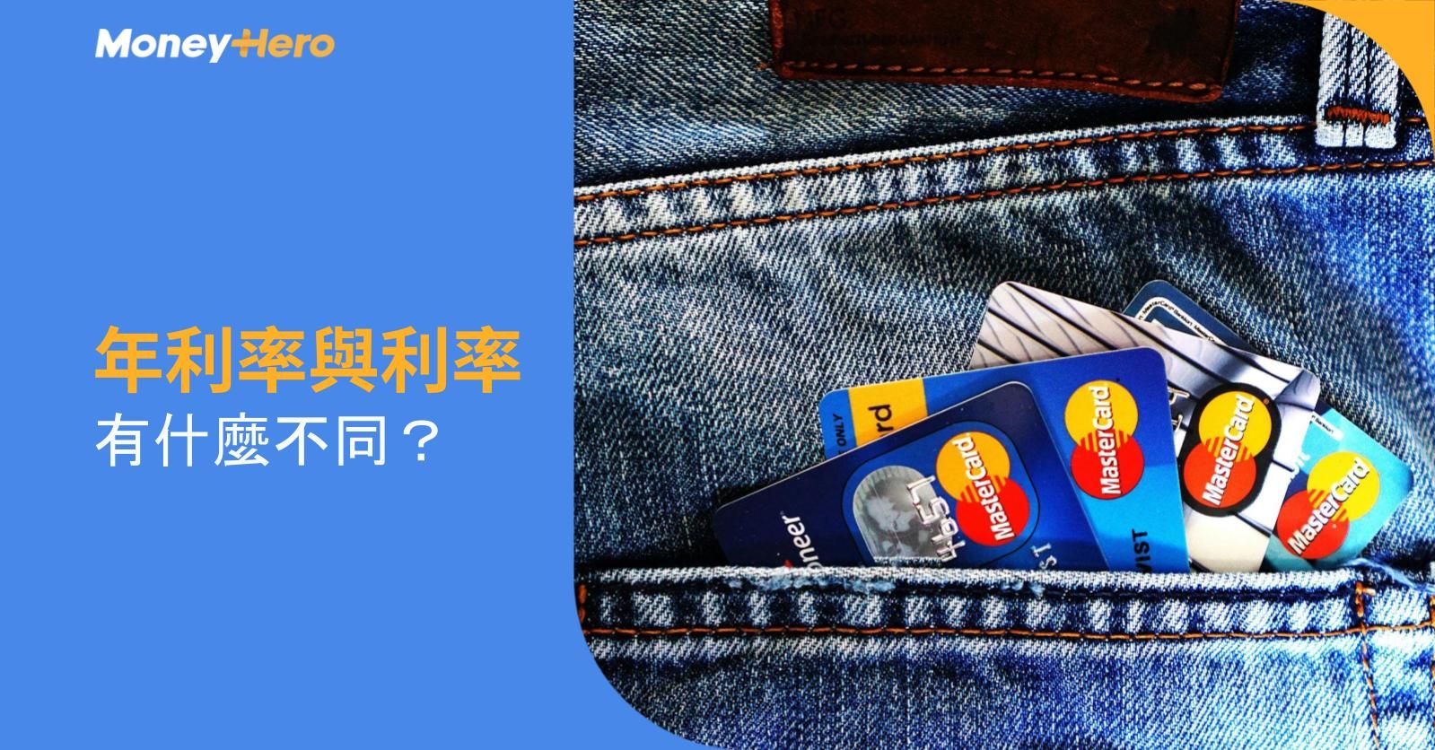 年利率與利率:有什麼不同?