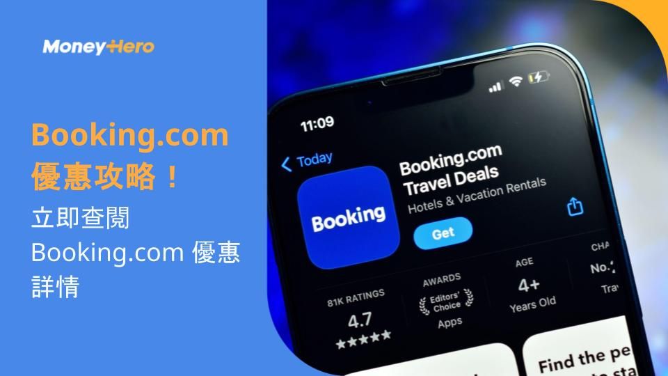 Booking.com 優惠攻略!立即查閱 Booking.com 優惠詳情