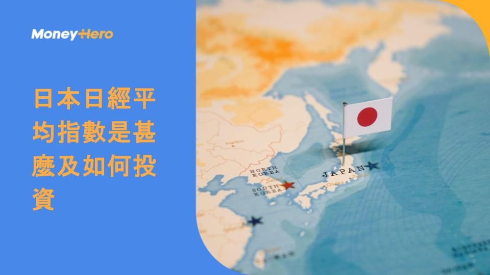 日本日經平均指數是甚麼及如何投資