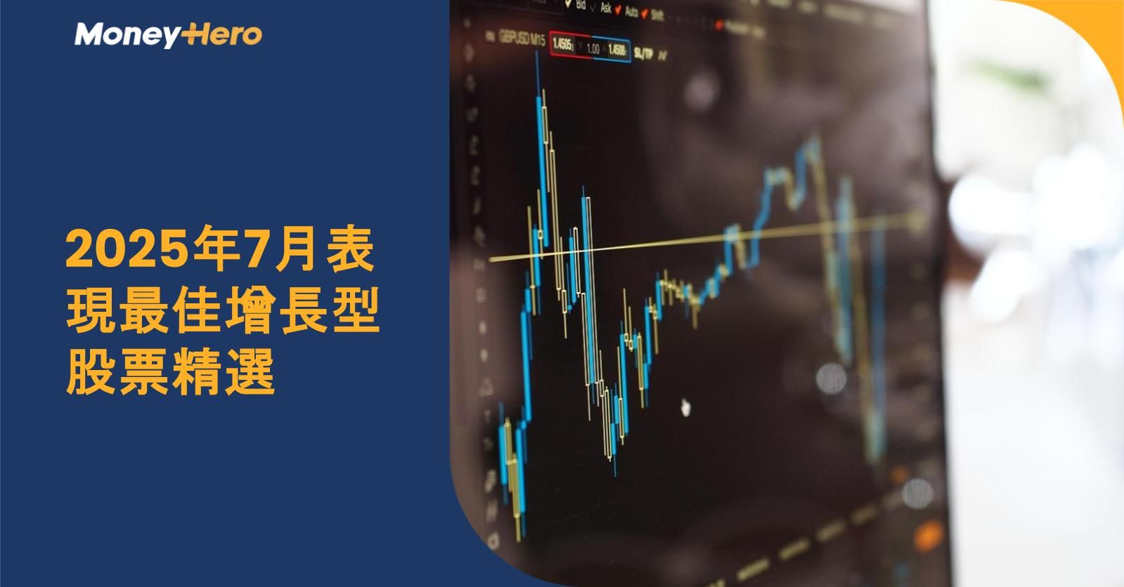 2025年7月表現最佳增長型股票精選