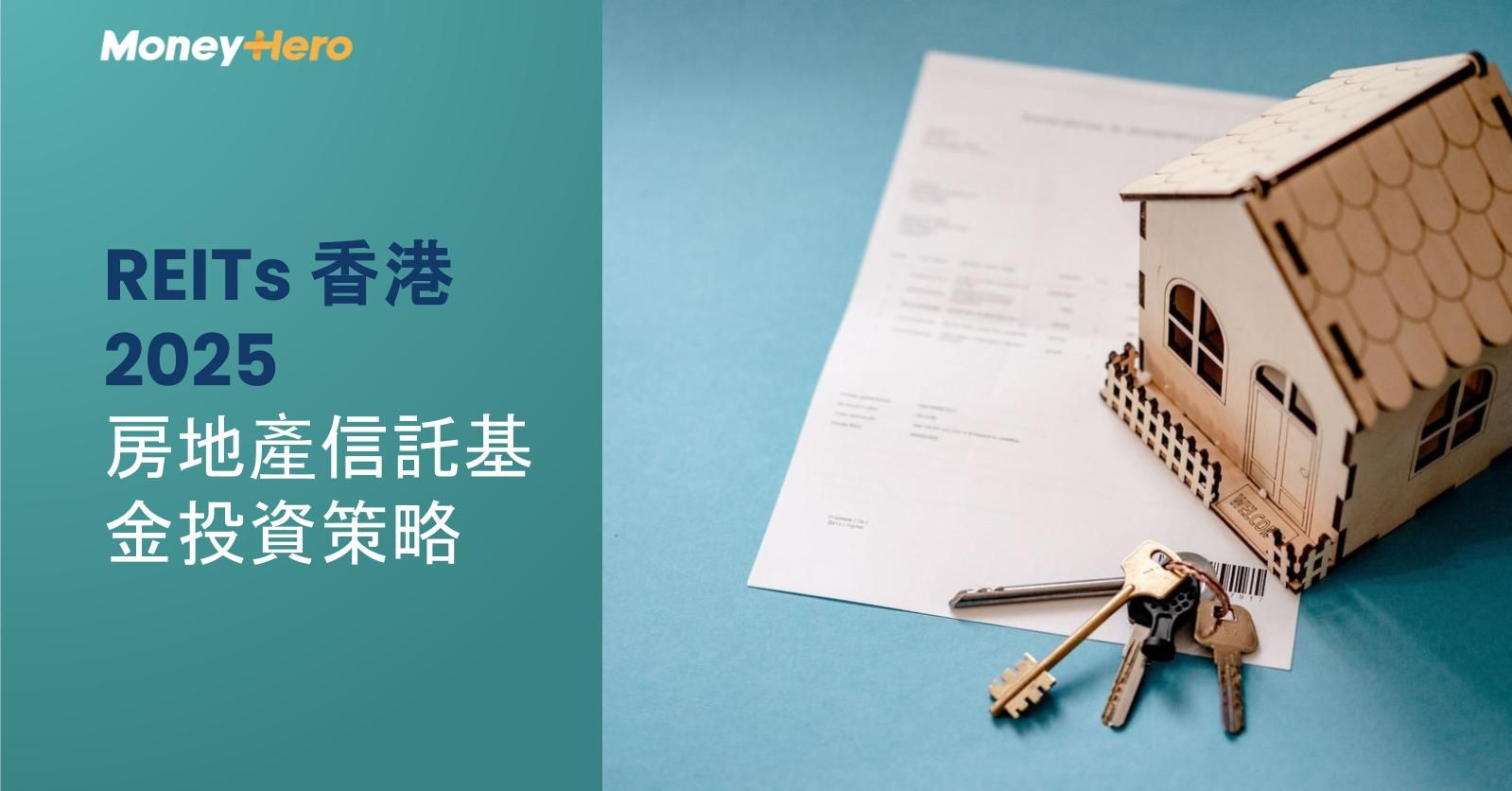 2025房地產信託基金投資策略大揭秘