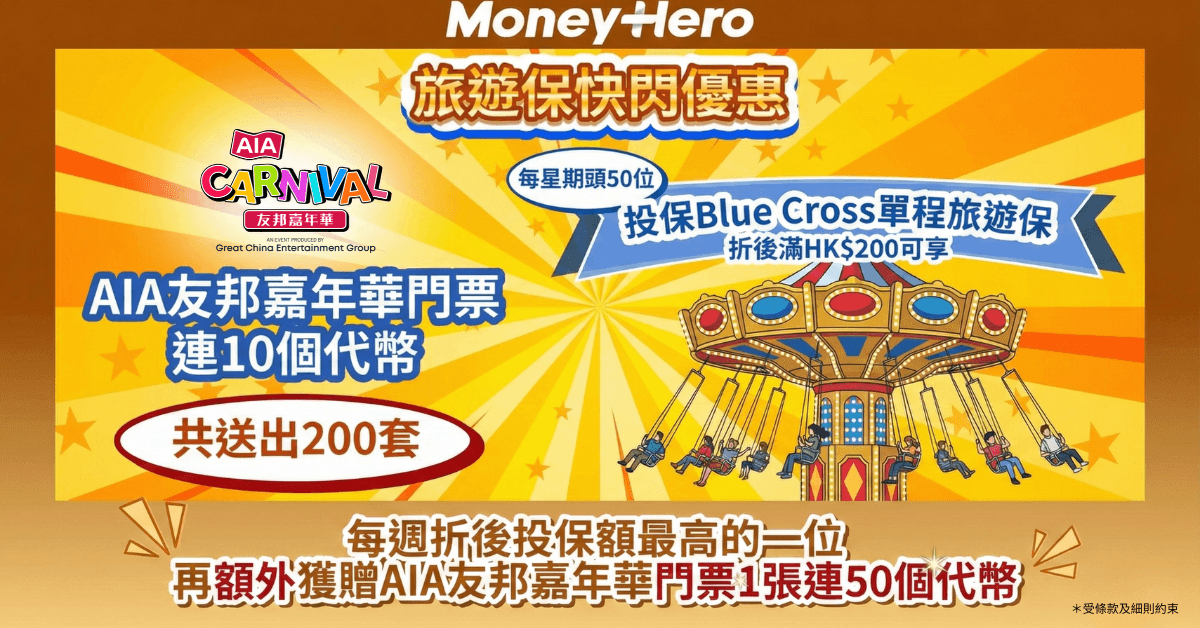 連續四星期！逢星期一中午12點 — 送AIA門票連十個代幣✨每星期仲有機會贏走多張門票！