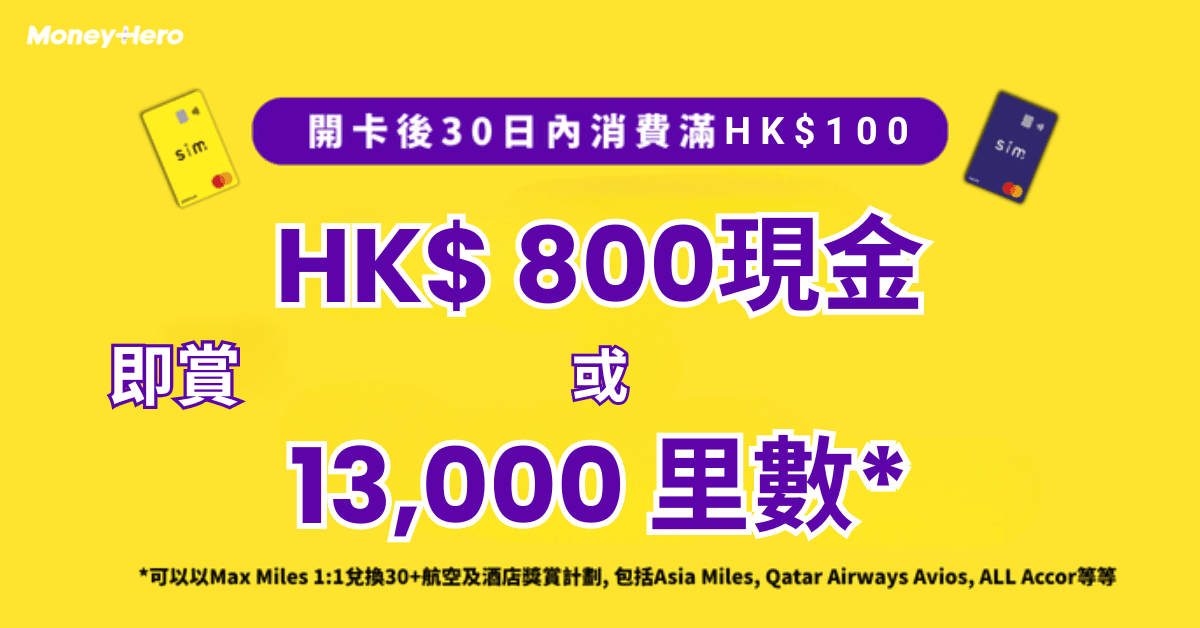 限時加碼！送 $800現金/ $1000 現金券/ 13,000 里數/ LOJEL行李箱！