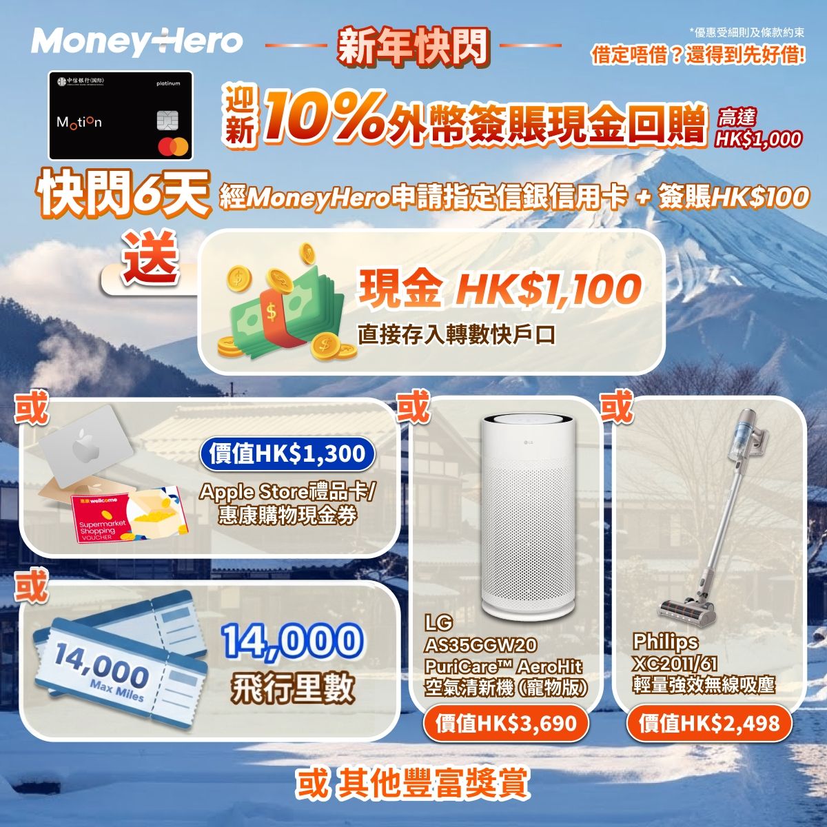 限時加碼！送$1,300現金券 / $1,100現金 / 14,000里！