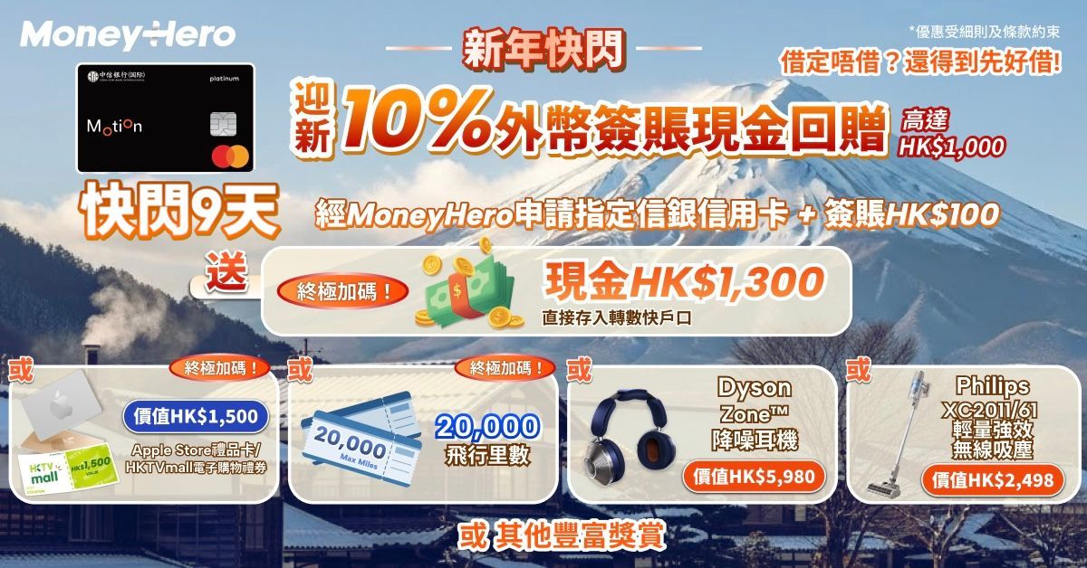 限時加碼！送$1,500現金券 / $1,300現金 / 20,000里！
