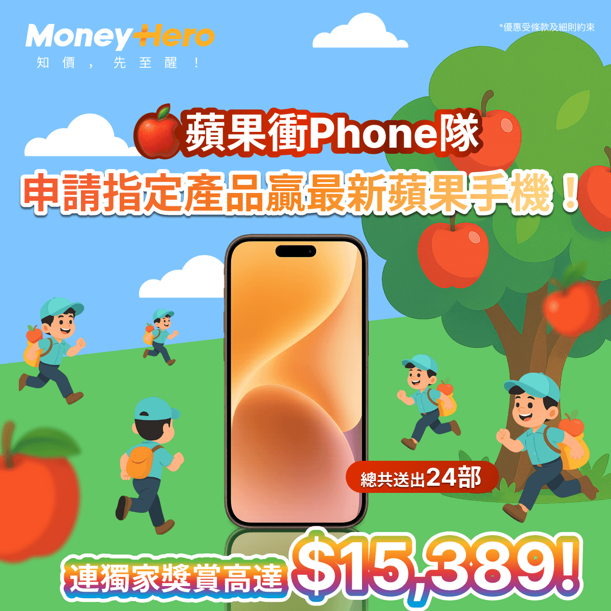 Last Call最後機會!贏最新蘋果手機!