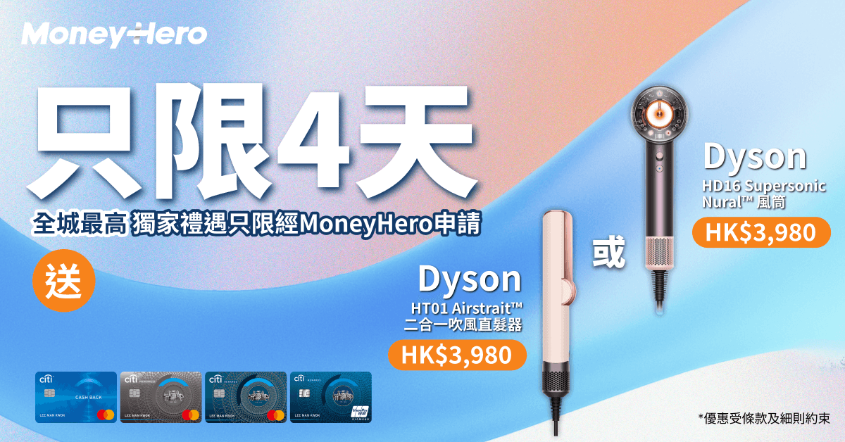 限時送 Dyson風筒/吹風直髮器/ LOJEL Cubo行李箱/ AirPods Pro 3 + Apple Airtag！