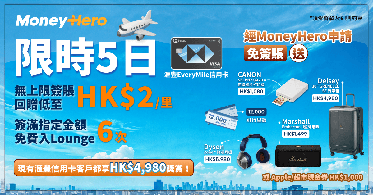 快閃5日！限時加碼送12,000里/ $1000 Apple Gift Card/ Delsey行李箱等！