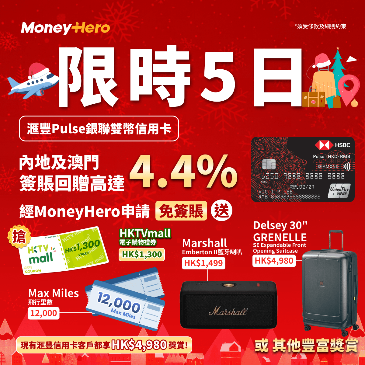 快閃5日！限時加碼送12,000里/ $1,300現金券/ Delsey行李箱等！