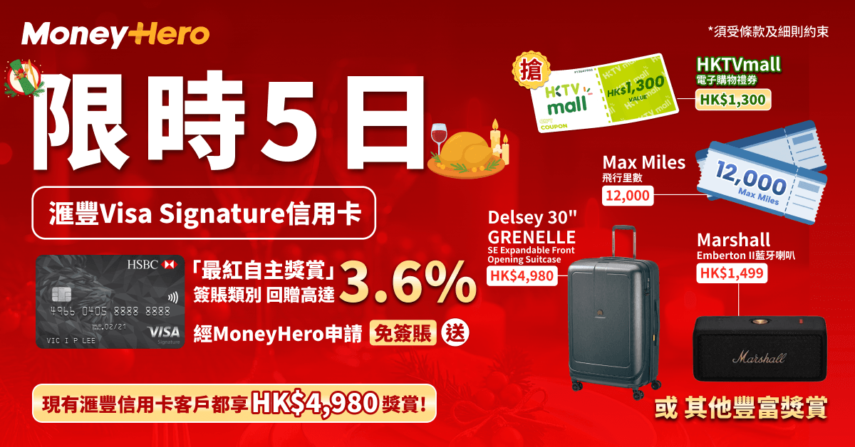 快閃5日！限時加碼送12,000里/ $1,300現金券/ Delsey行李箱等！