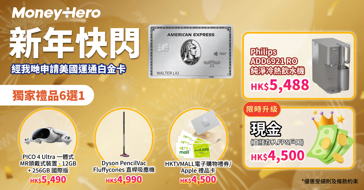 只限7日！送 $4500 現金(轉數快)/ 現金券/ Philips飲水機！