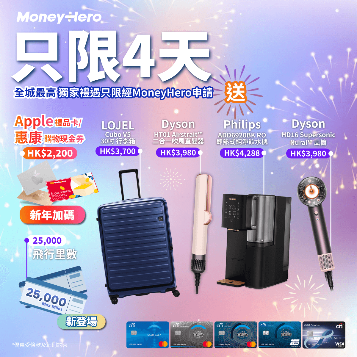 限時送 25,000里/ [加碼]$2,200 現金券/ Dyson風筒/ LOJEL Cubo行李箱！